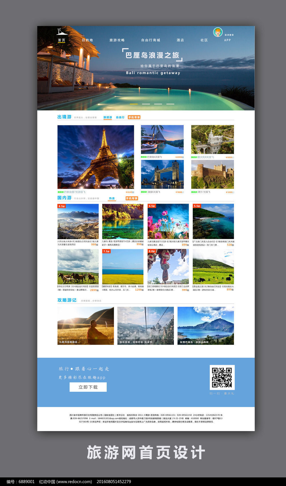 簡潔大氣旅游網站設計模板賞析