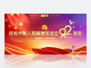 八一建軍節(jié)92周年文藝晚會舞臺背景設(shè)計精選
