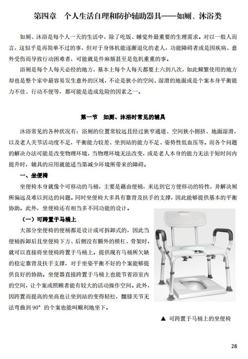老年人輔助器具應用手冊 2021年版 食用油的安全使用與輔助工具指南